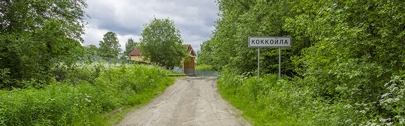 Въезд в Коккойлу